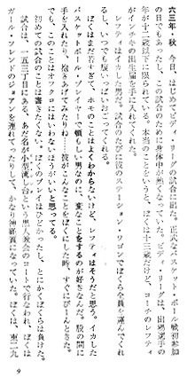 Japanese translation of first entry of Basketball Diaries